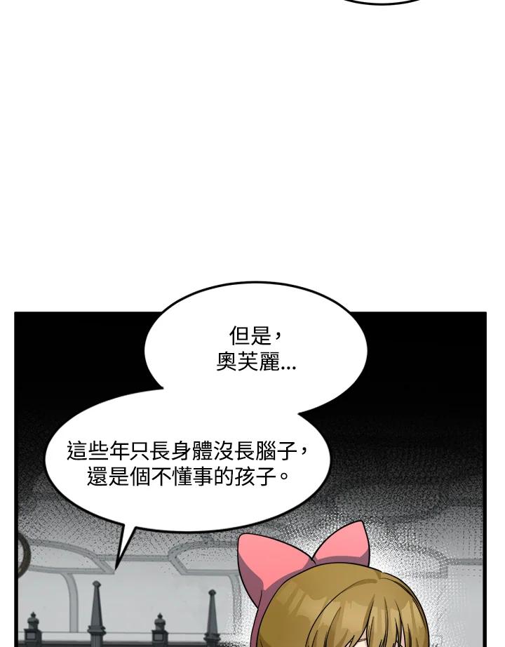 恶女的王座 第44话 第9页