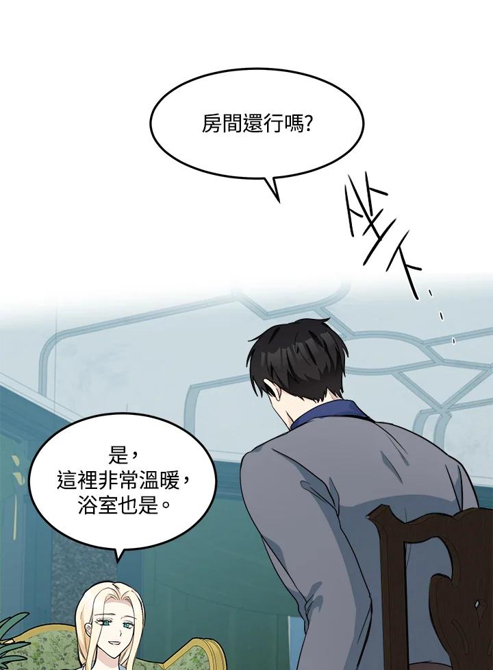 恶女的王座 第44话 第81页