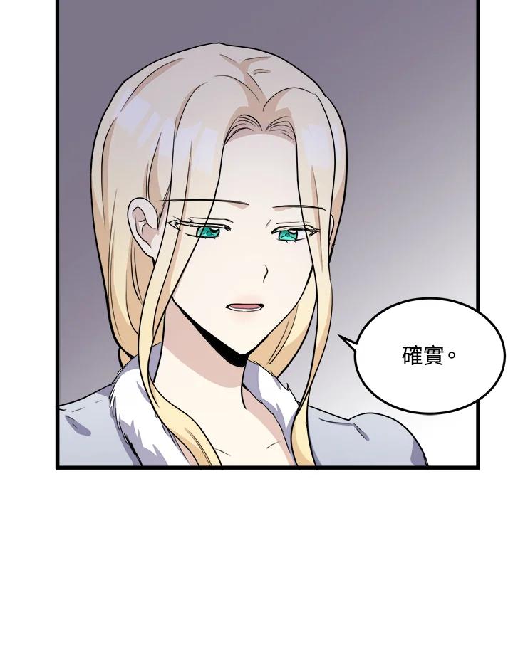 恶女的王座 第44话 第92页