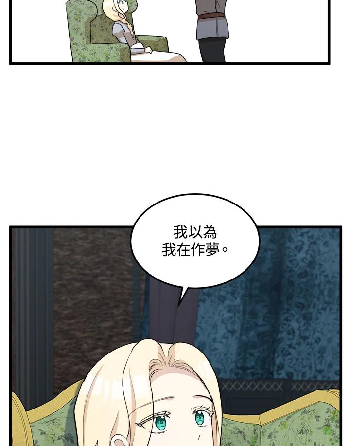 恶女的王座 第44话 第66页