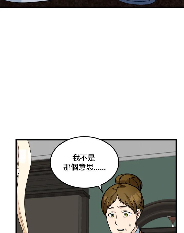 恶女的王座 第44话 第15页