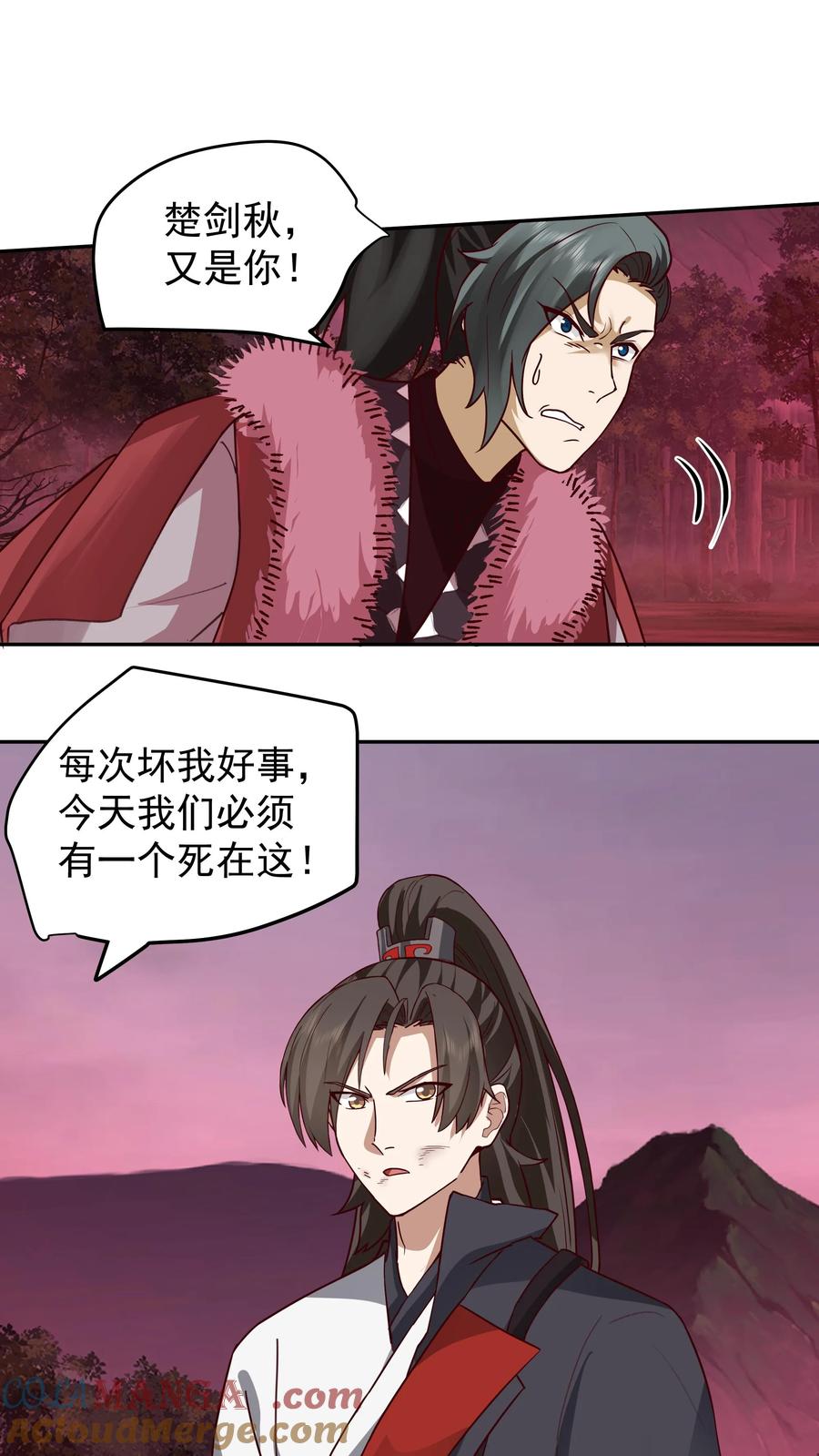 混沌天帝诀 第44话 玄魔血索 第7页