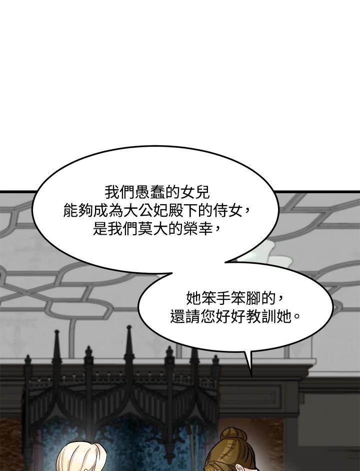 恶女的王座 第44话 第23页