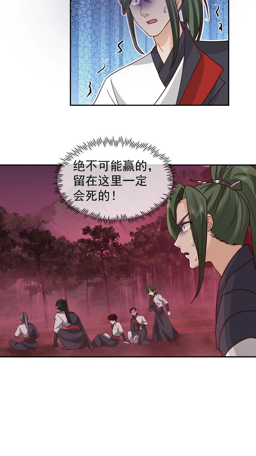 混沌天帝诀 第44话 玄魔血索 第2页