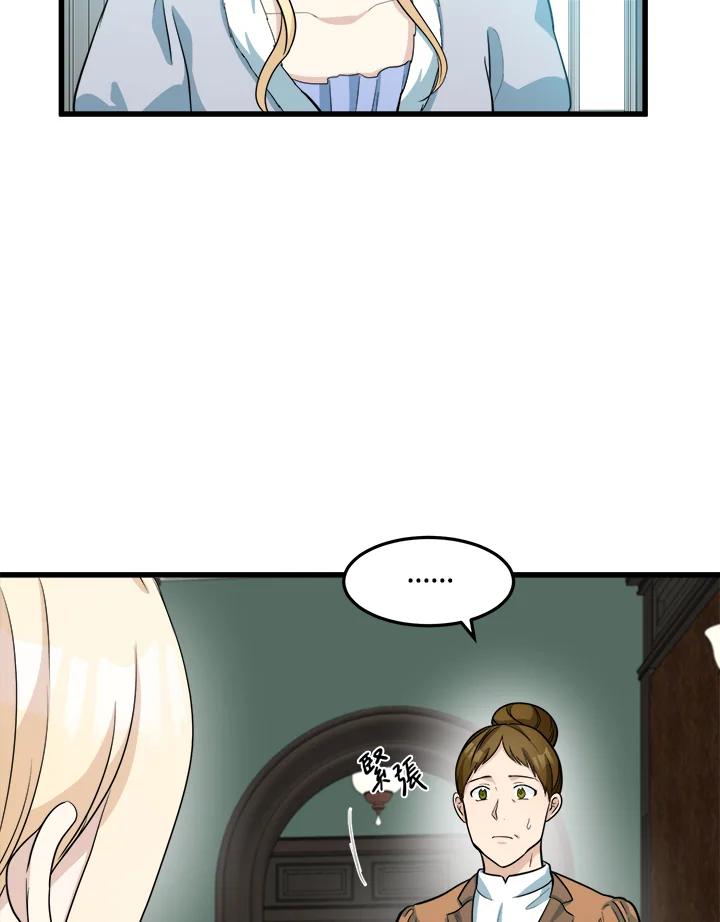 恶女的王座 第44话 第6页