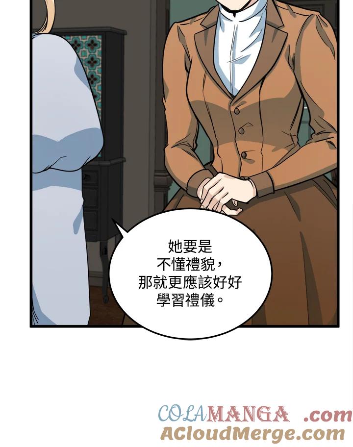 恶女的王座 第44话 第16页