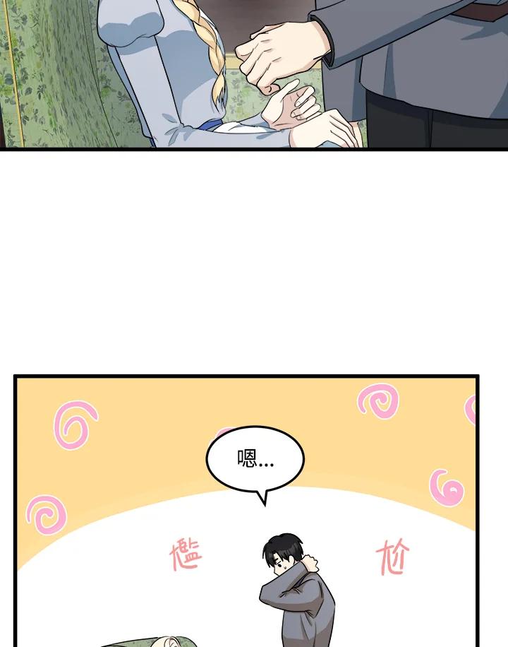 恶女的王座 第44话 第65页
