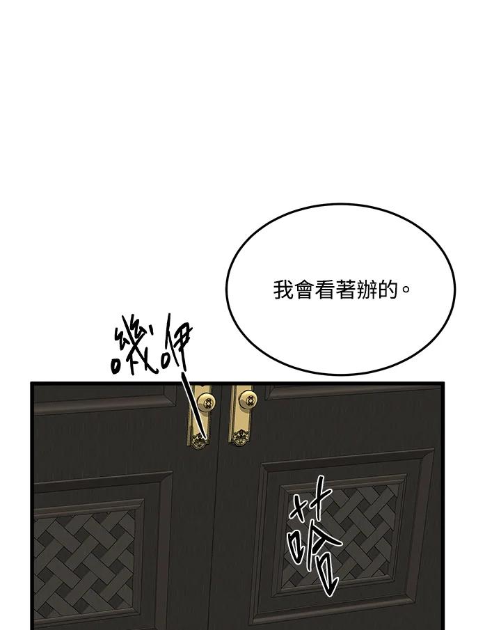 恶女的王座 第44话 第26页