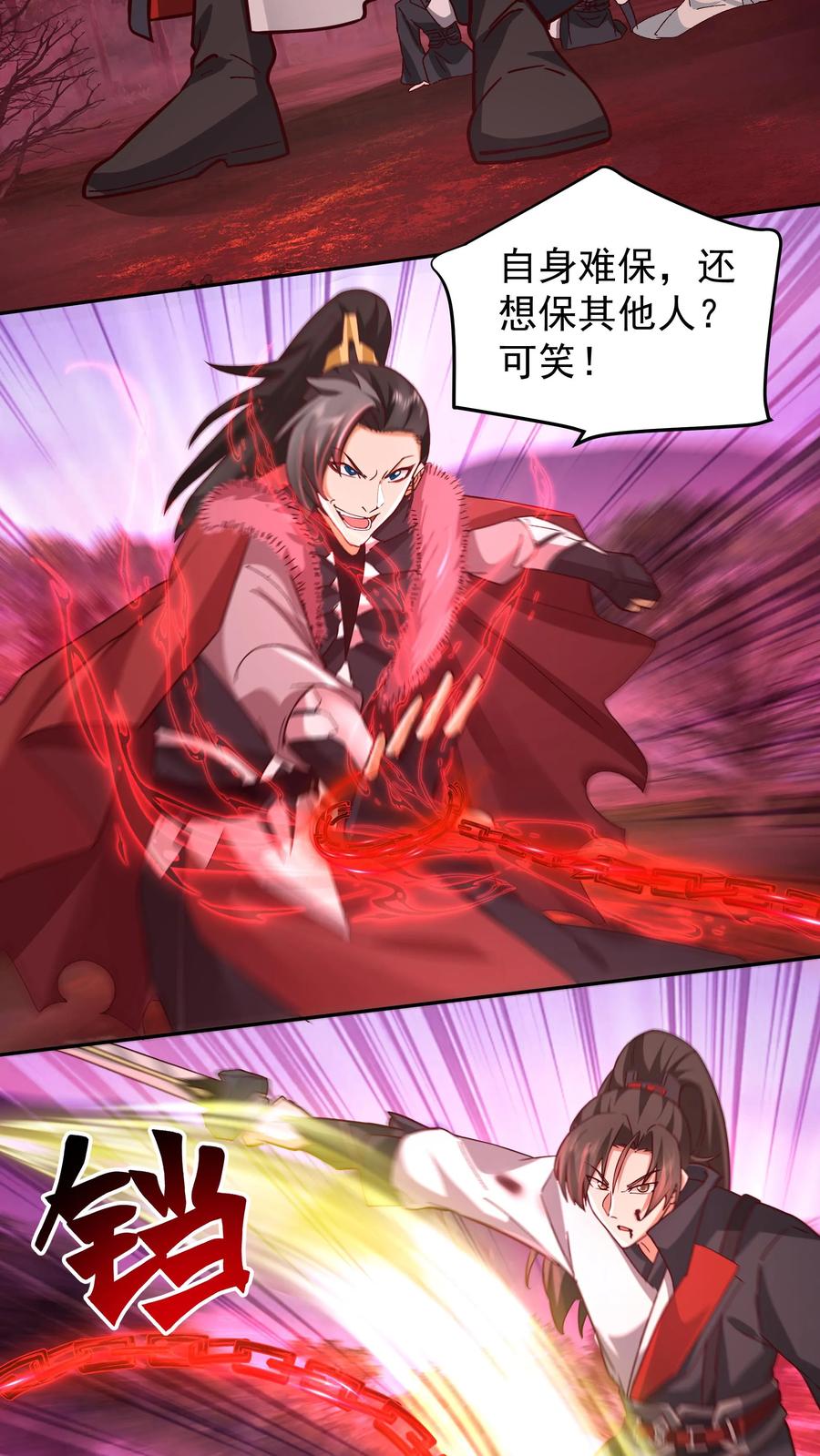 混沌天帝诀 第44话 玄魔血索 第10页