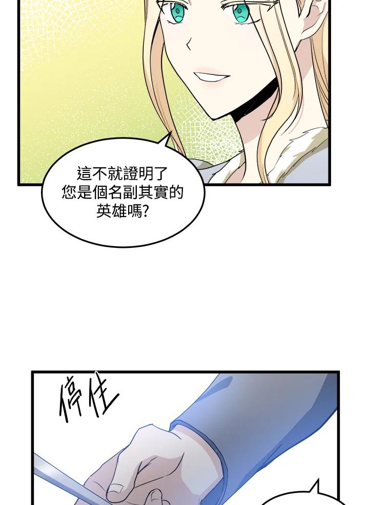 恶女的王座 第44话 第96页