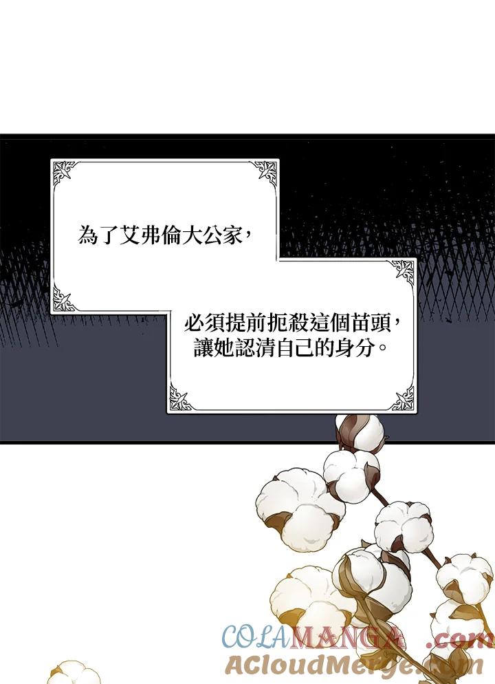 恶女的王座 第44话 第37页