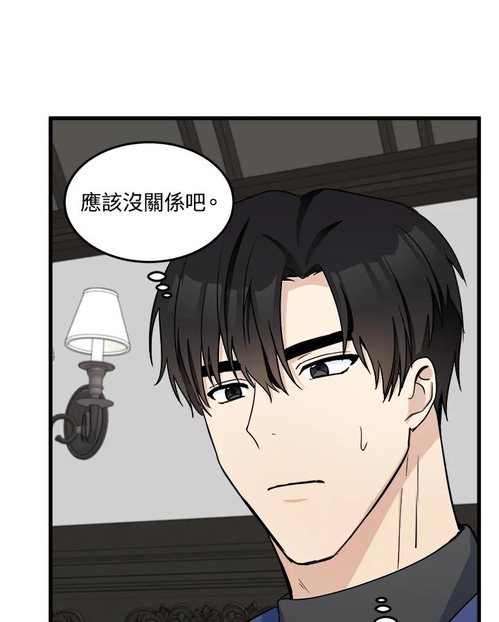 恶女的王座 第44话 第53页
