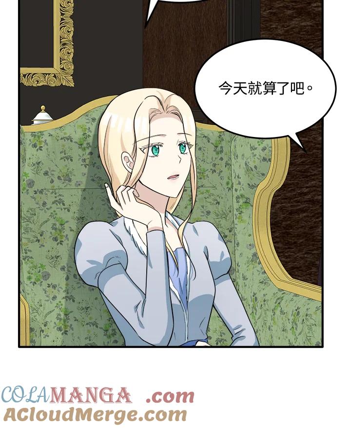 恶女的王座 第44话 第73页