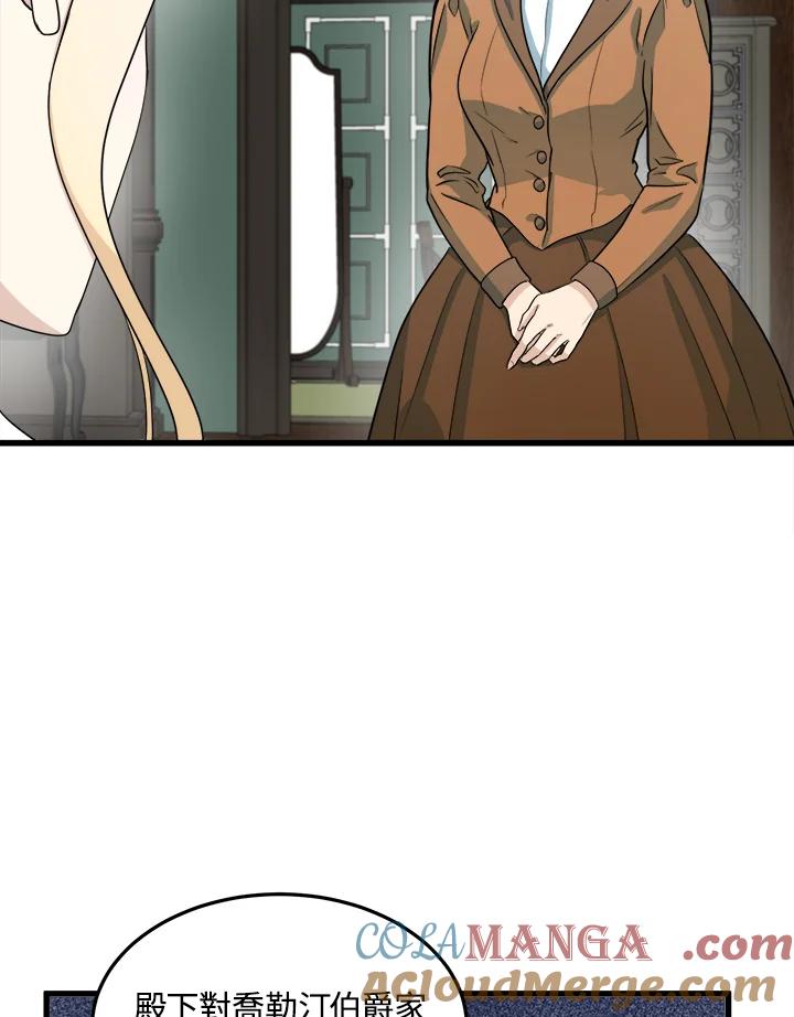 恶女的王座 第44话 第7页