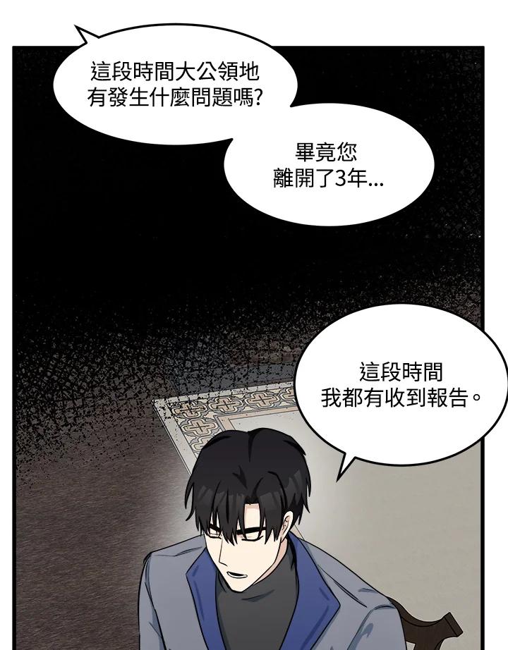 恶女的王座 第44话 第89页