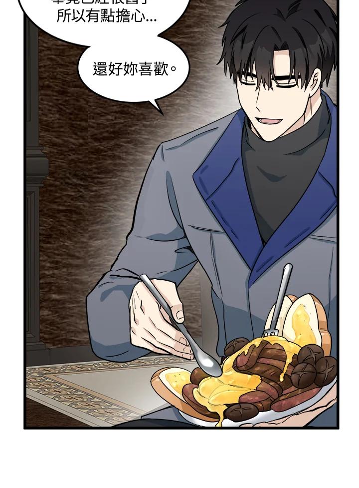 恶女的王座 第44话 第83页