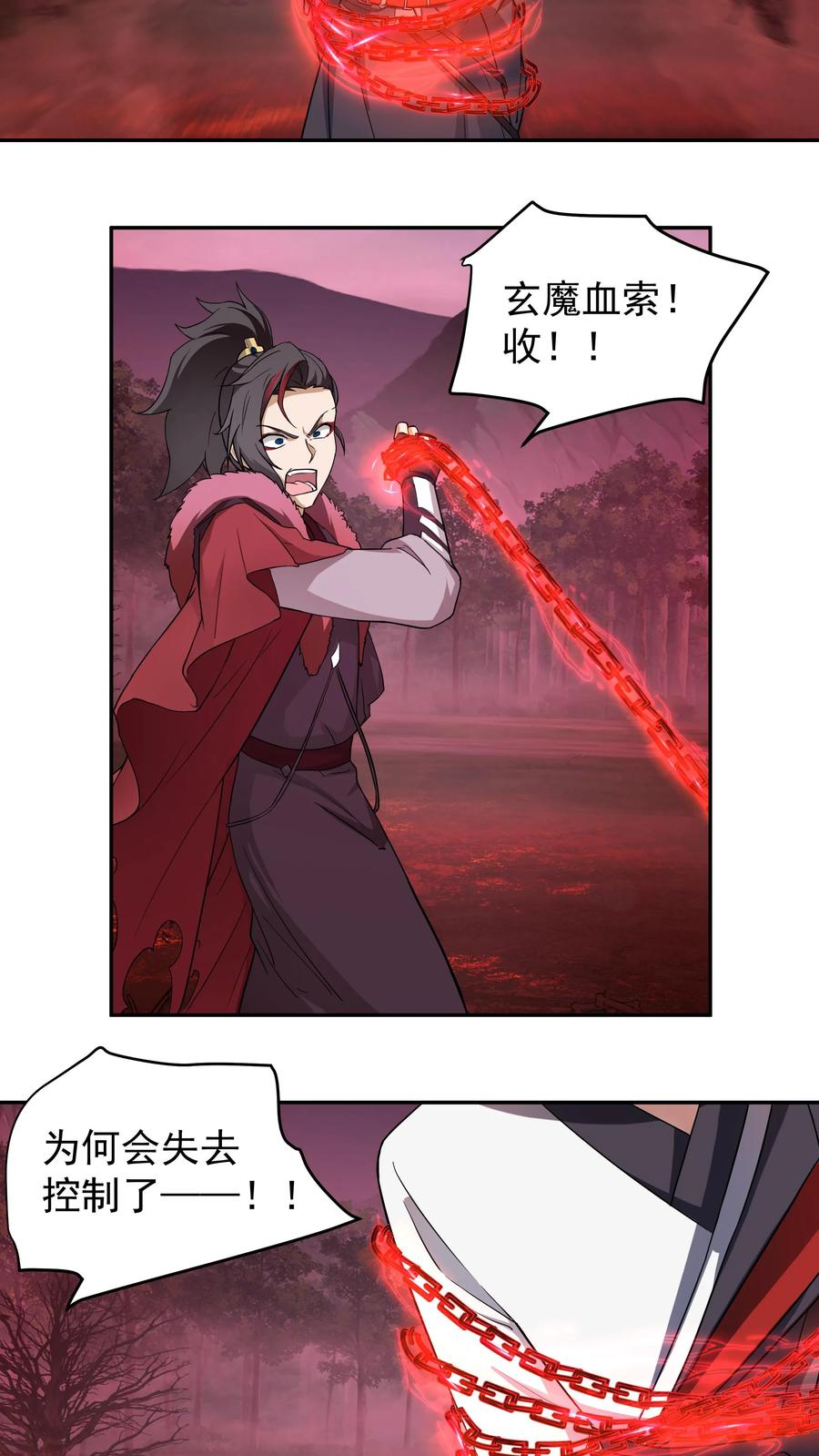 混沌天帝诀 第44话 玄魔血索 第20页