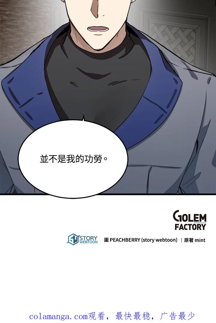 恶女的王座 第44话 第98页