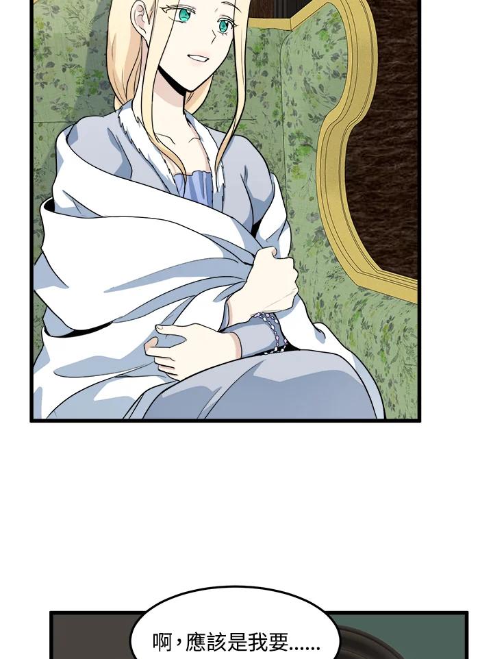 恶女的王座 第44话 第77页