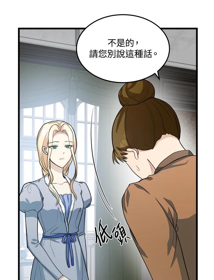 恶女的王座 第44话 第20页