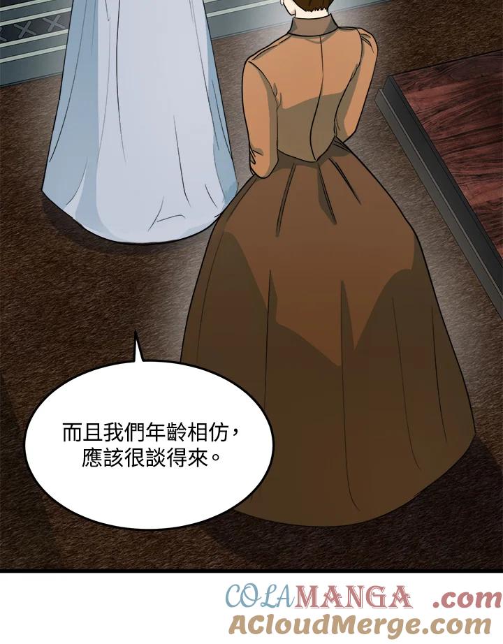 恶女的王座 第44话 第4页
