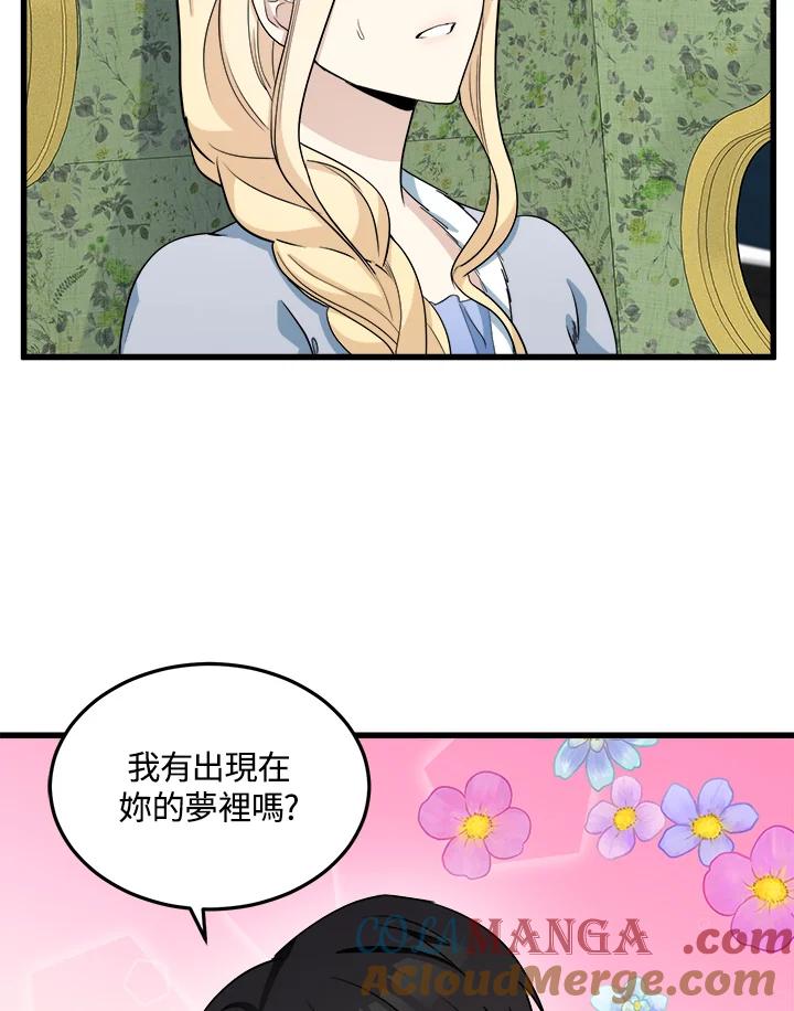 恶女的王座 第44话 第67页