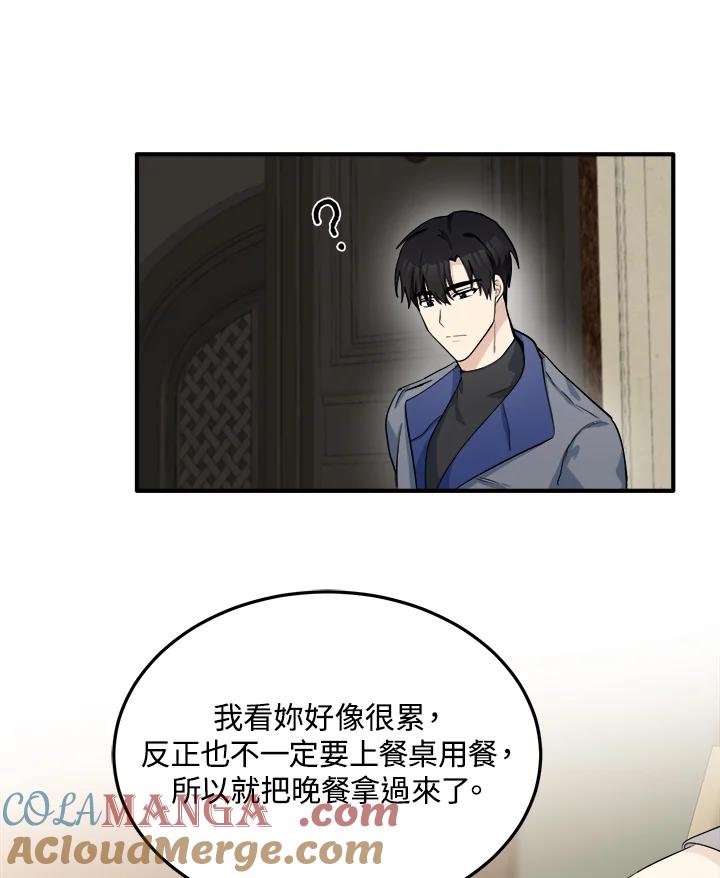恶女的王座 第44话 第70页