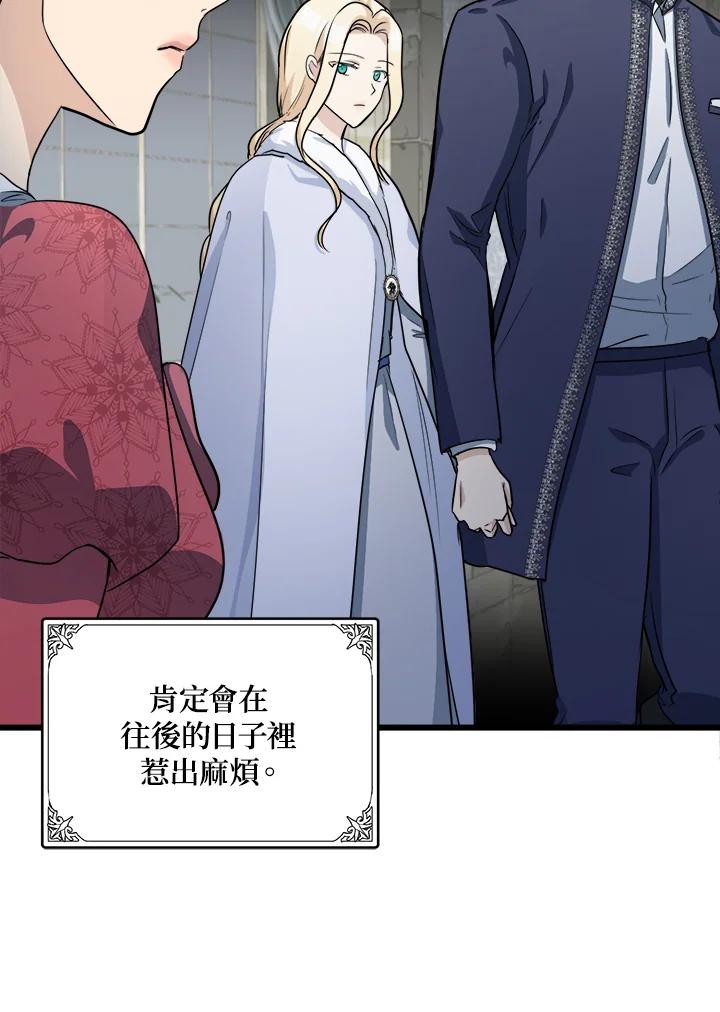 恶女的王座 第44话 第36页