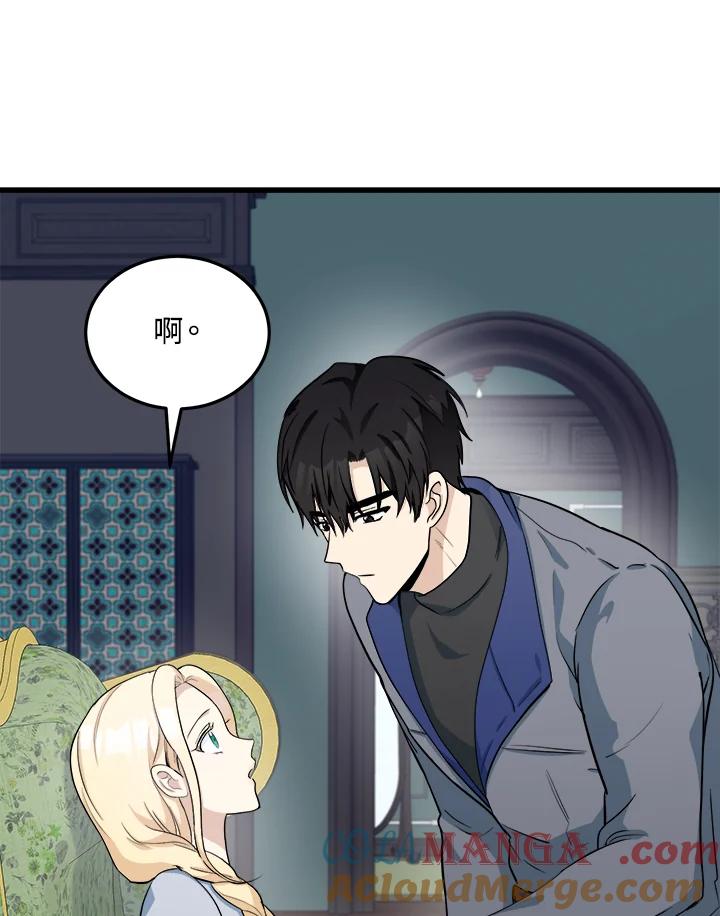 恶女的王座 第44话 第64页