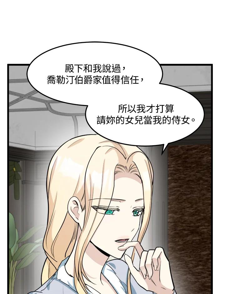 恶女的王座 第44话 第17页