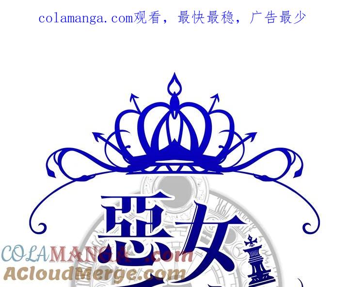恶女的王座 第44话 第1页