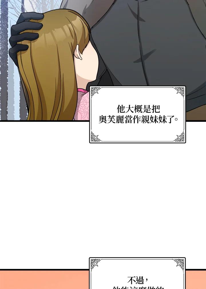 恶女的王座 第44话 第33页
