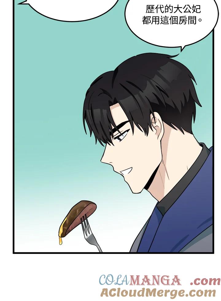 恶女的王座 第44话 第85页