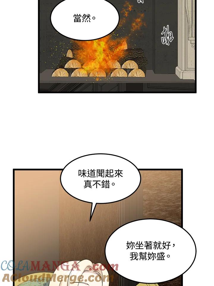 恶女的王座 第44话 第76页