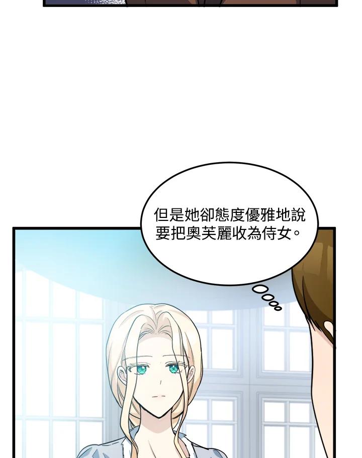 恶女的王座 第44话 第12页
