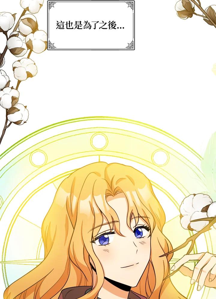 恶女的王座 第44话 第38页