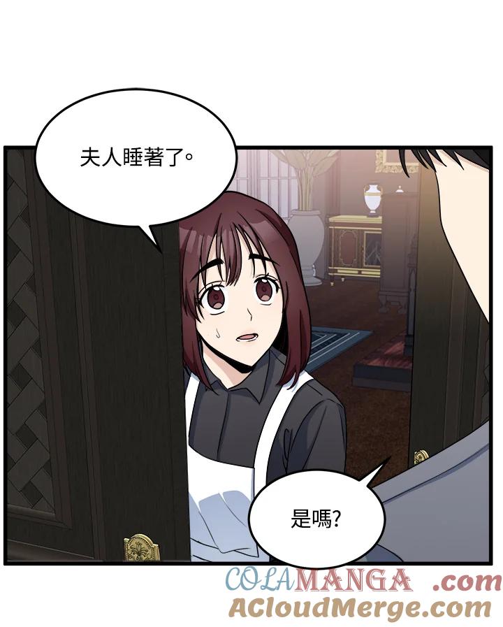 恶女的王座 第44话 第52页