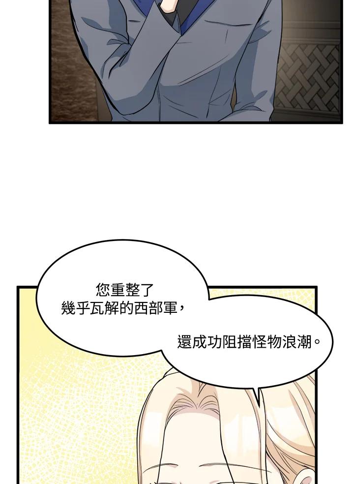 恶女的王座 第44话 第95页
