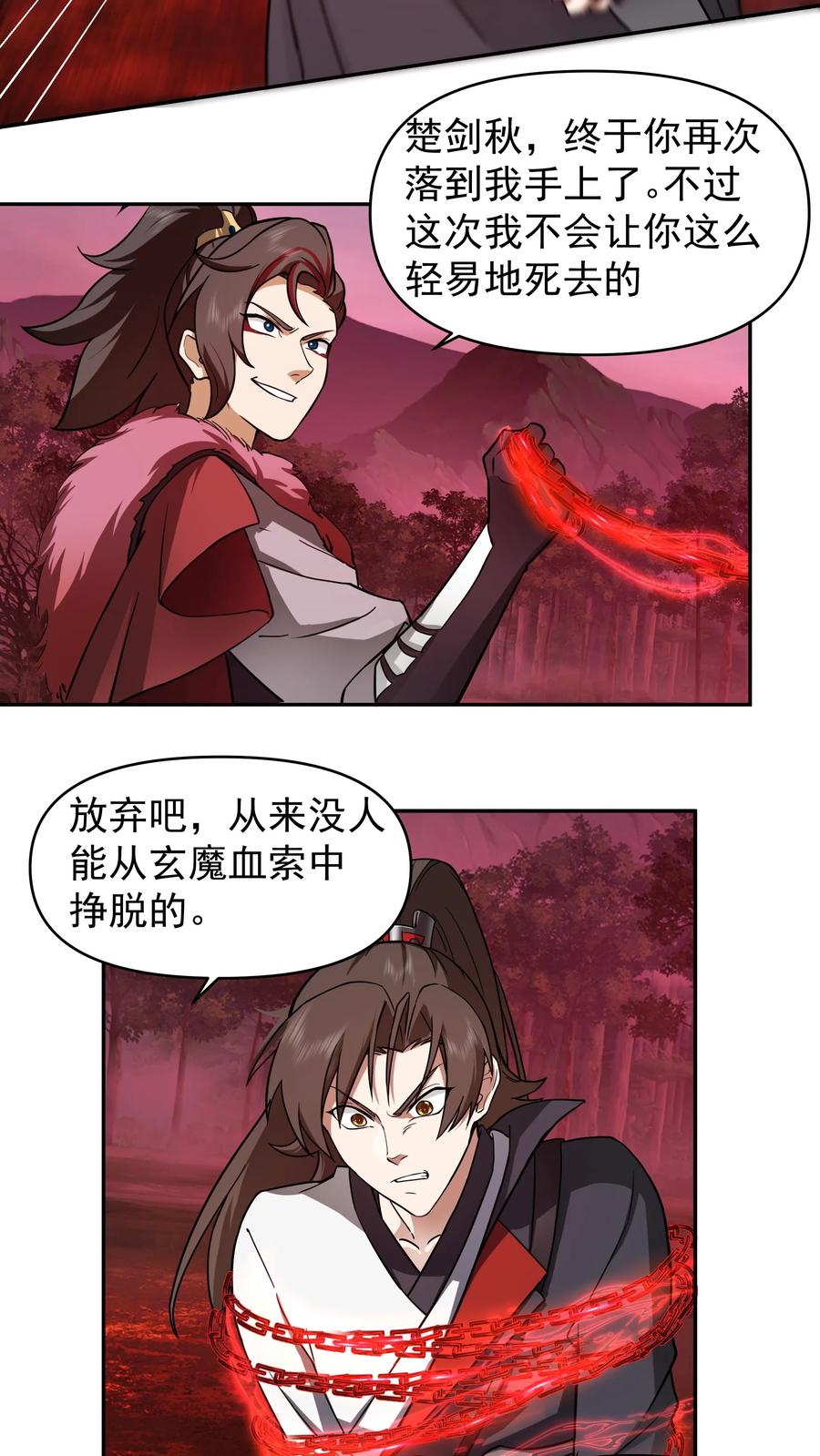 混沌天帝诀 第44话 玄魔血索 第16页