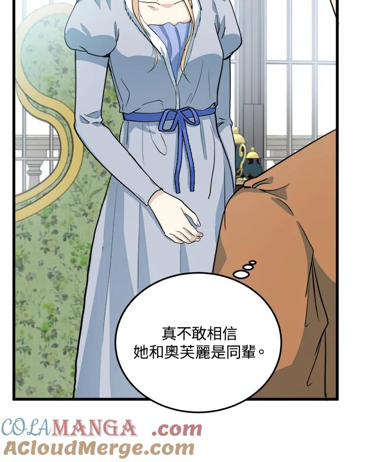恶女的王座 第44话 第13页