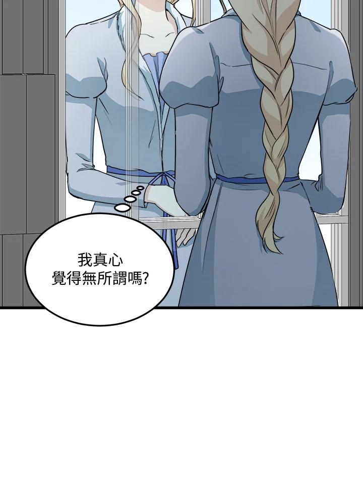 恶女的王座 第44话 第42页