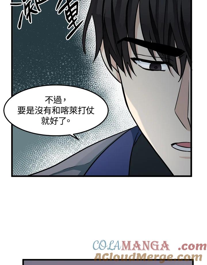 恶女的王座 第44话 第91页