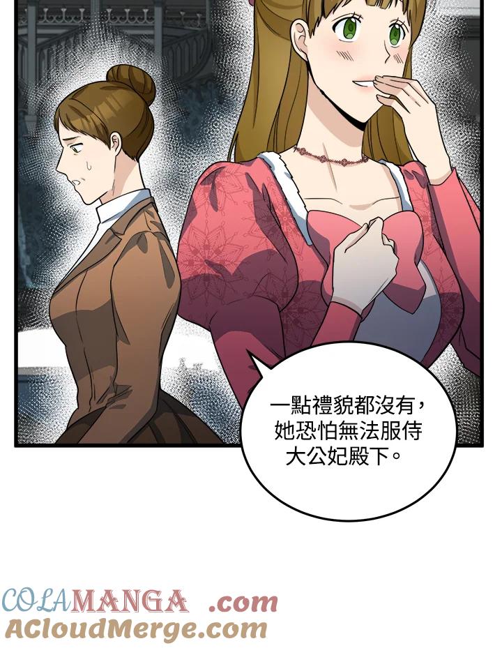 恶女的王座 第44话 第10页