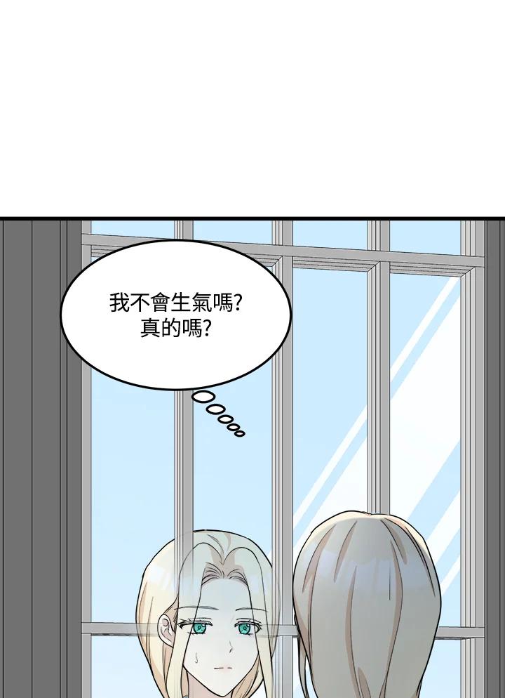 恶女的王座 第44话 第41页