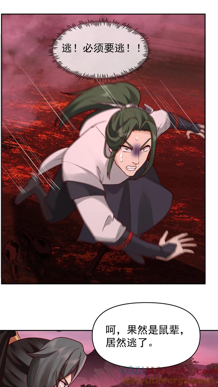 混沌天帝诀 第44话 玄魔血索 第3页