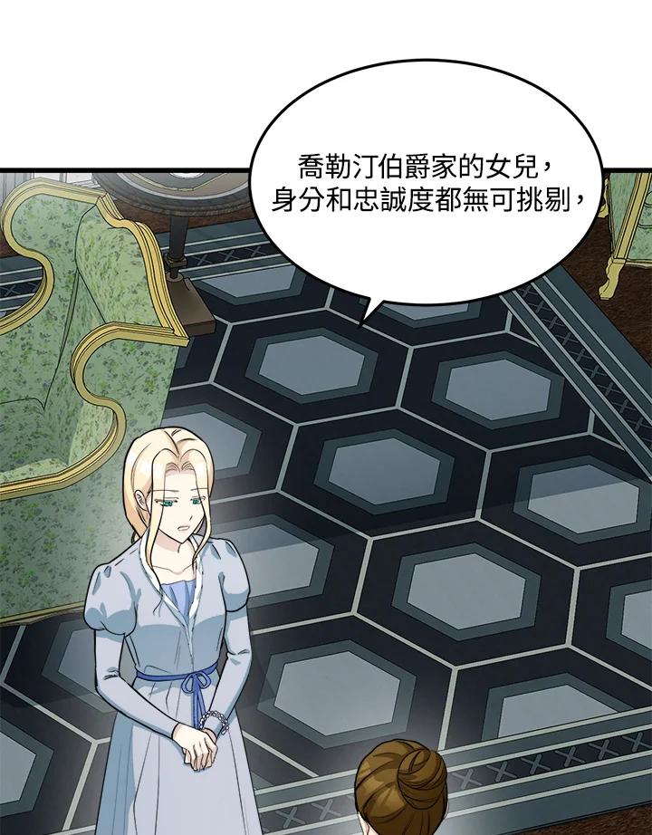 恶女的王座 第44话 第3页