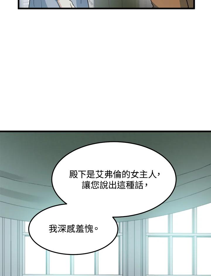 恶女的王座 第44话 第21页
