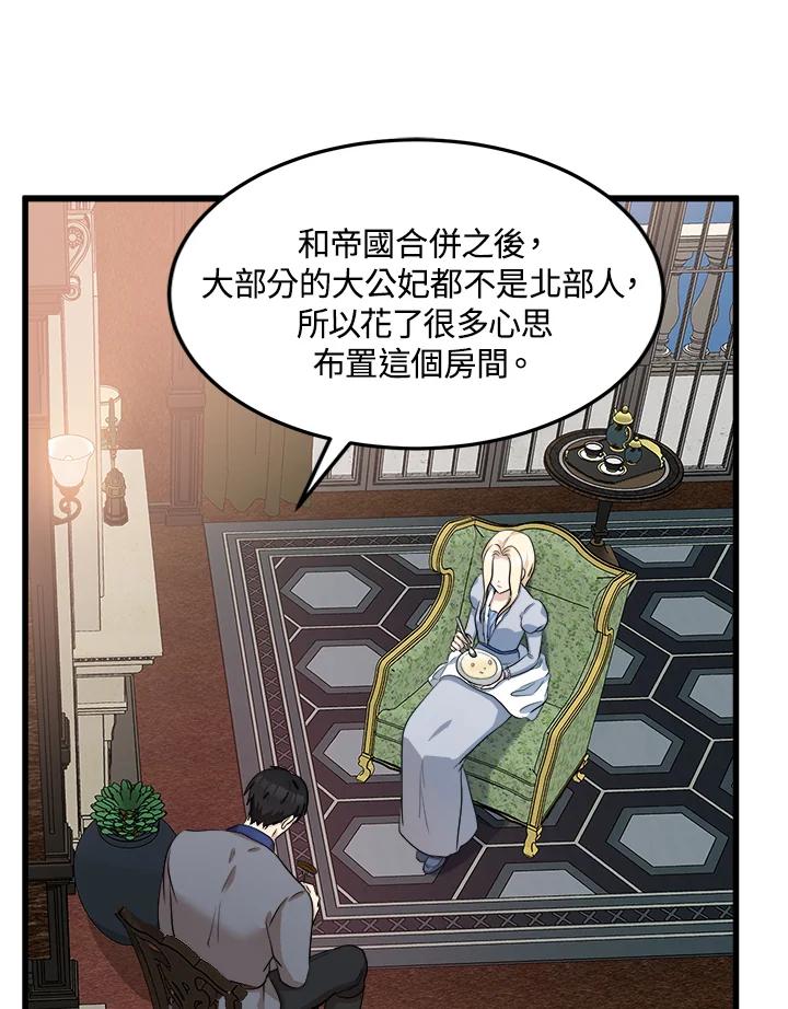 恶女的王座 第44话 第86页