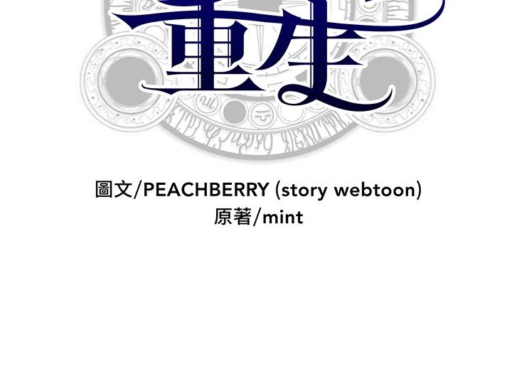 恶女的王座 第44话 第2页