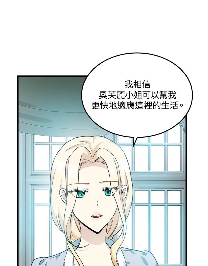 恶女的王座 第44话 第5页